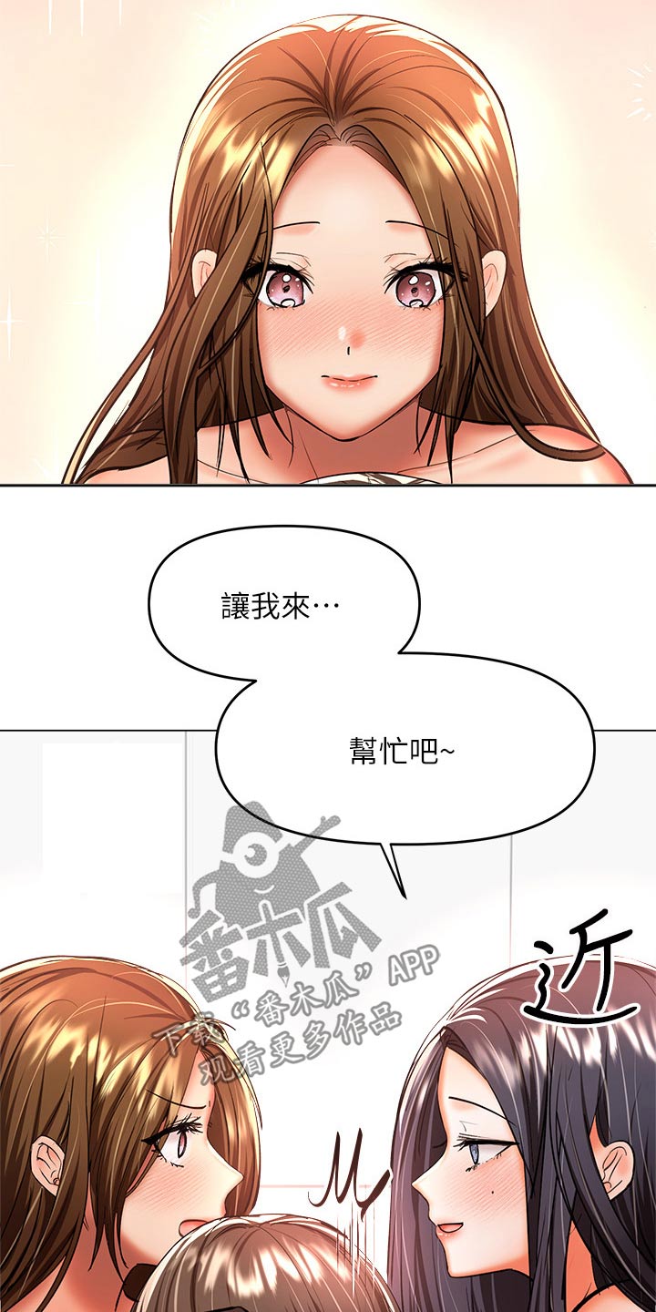 请多多指教日语漫画,第71话1图