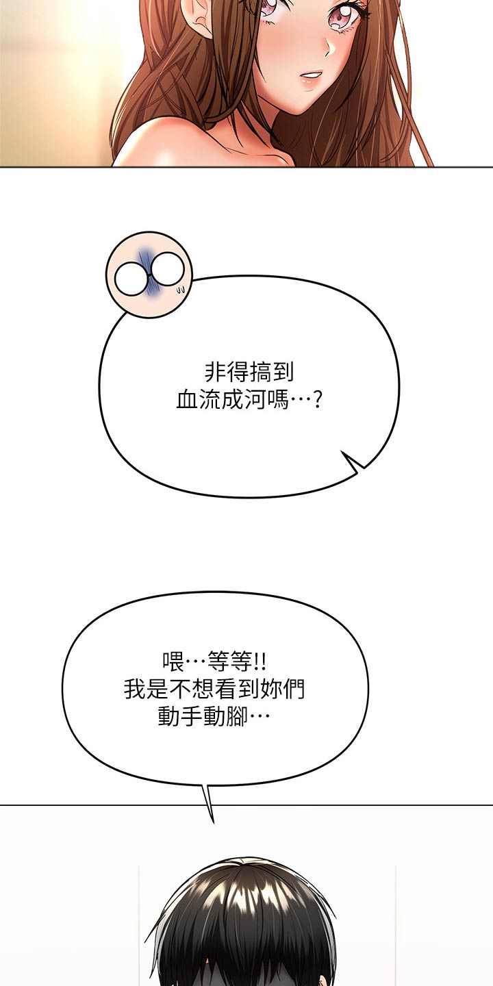 请多多照顾怎么回漫画,第70话2图