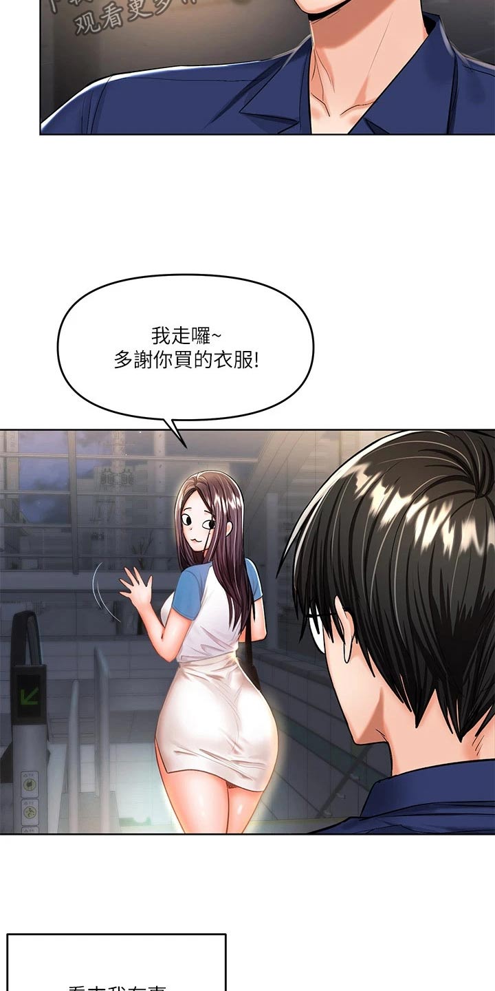 请大家多多照顾我生意视频漫画,第21话2图
