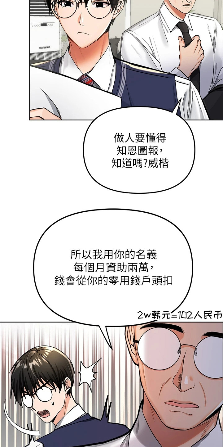 请多多指教日语漫画,第1话2图