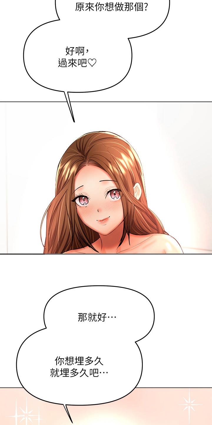 请多多指导的意思漫画,第71话2图