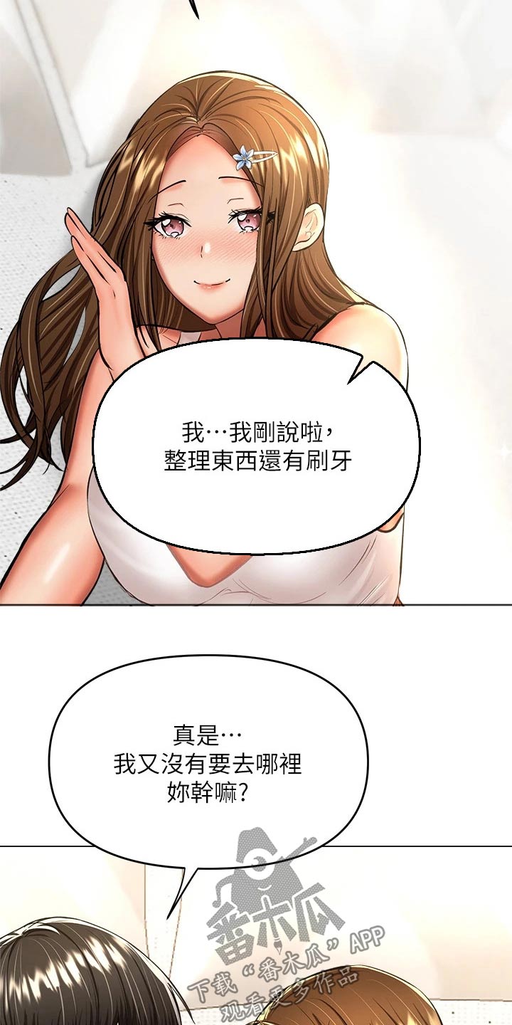 请多多指教日语漫画,第61话2图