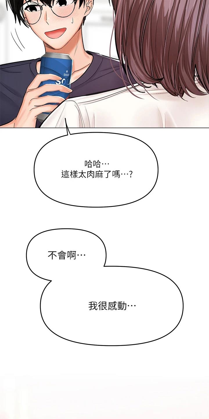 请多多保重日语漫画,第33话1图