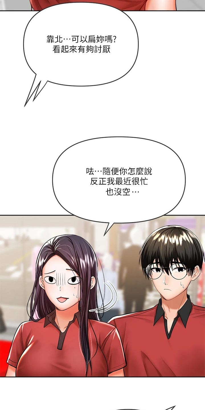 请多多照顾我们秀雅系列漫画,第31话2图