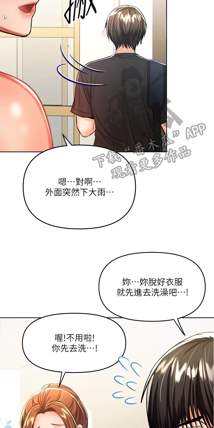 请多多指教的意思漫画,第15话2图