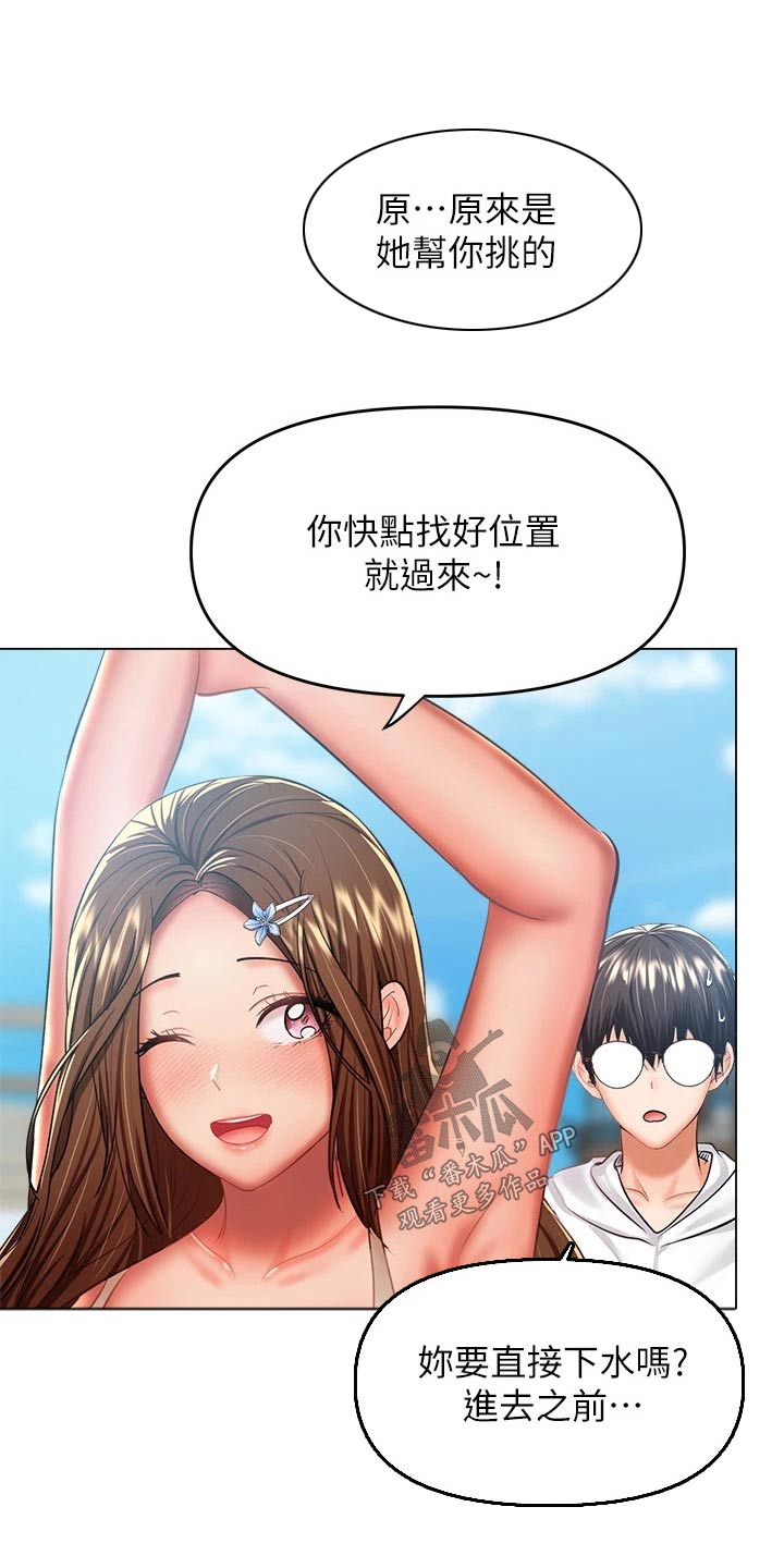 多多照顾的意思是漫画,第56话1图