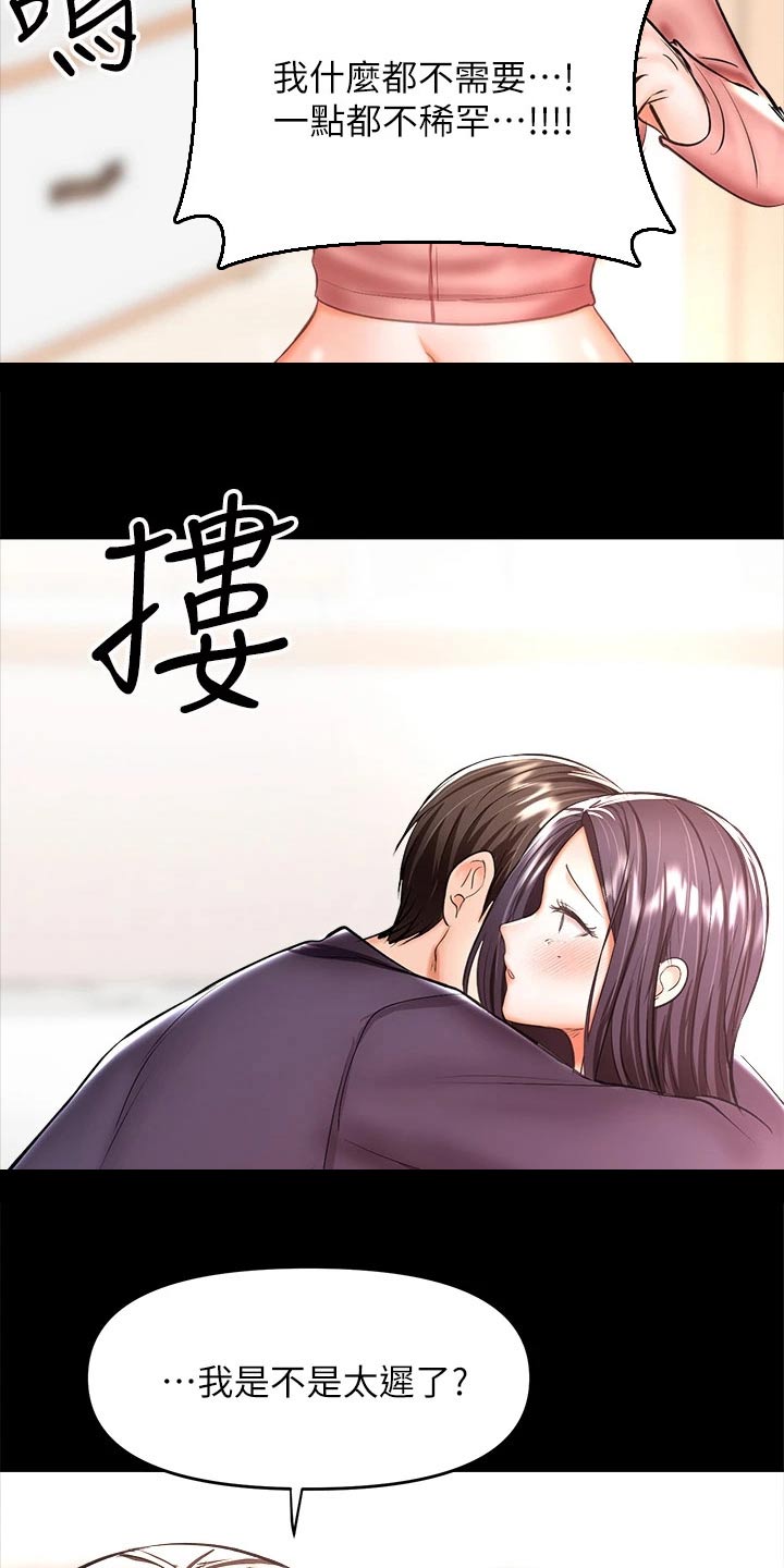 多多照顾是什么意思漫画,第48话2图