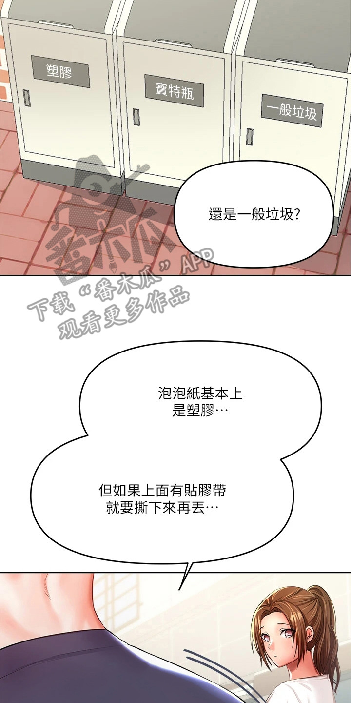 多多照顾之类的话漫画,第13话2图