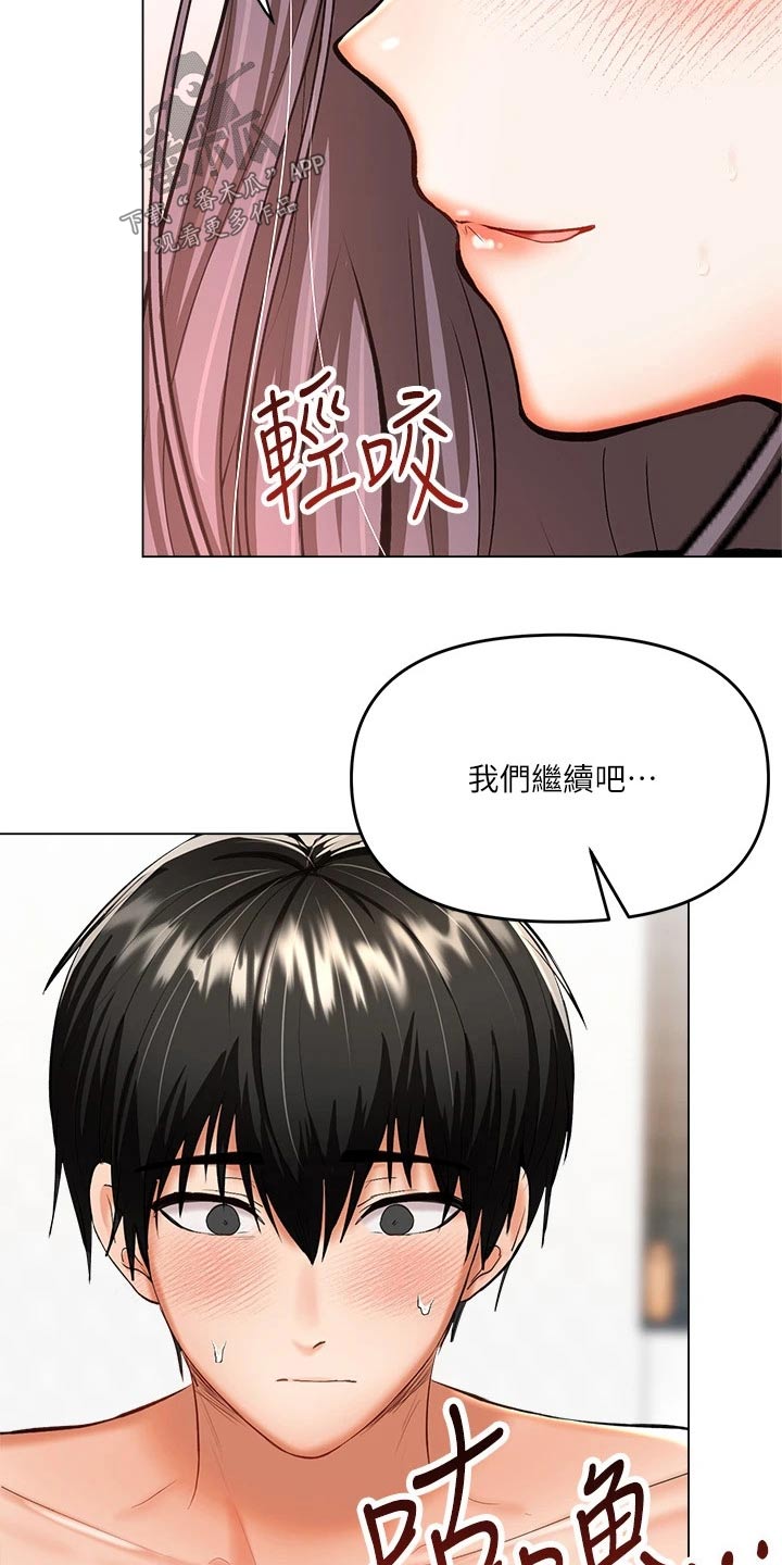 多多照顾之类的话漫画,第36话2图