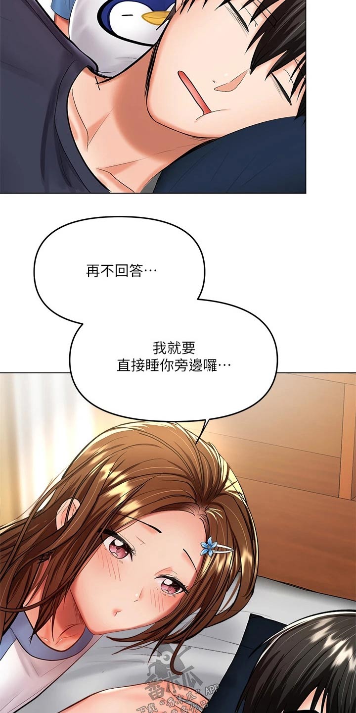 请多多照顾我EKK漫画,第38话1图