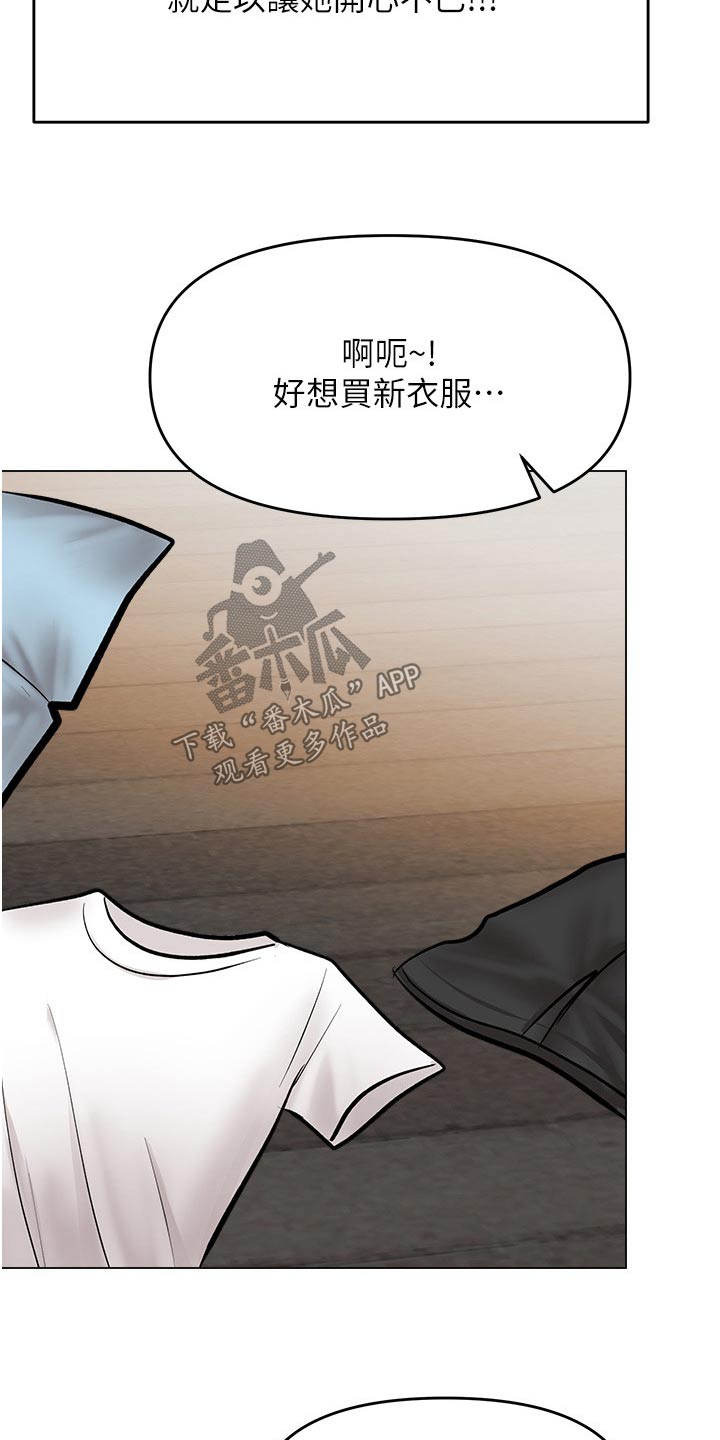 还请你多多照顾我们家秀雅漫画,第76话2图