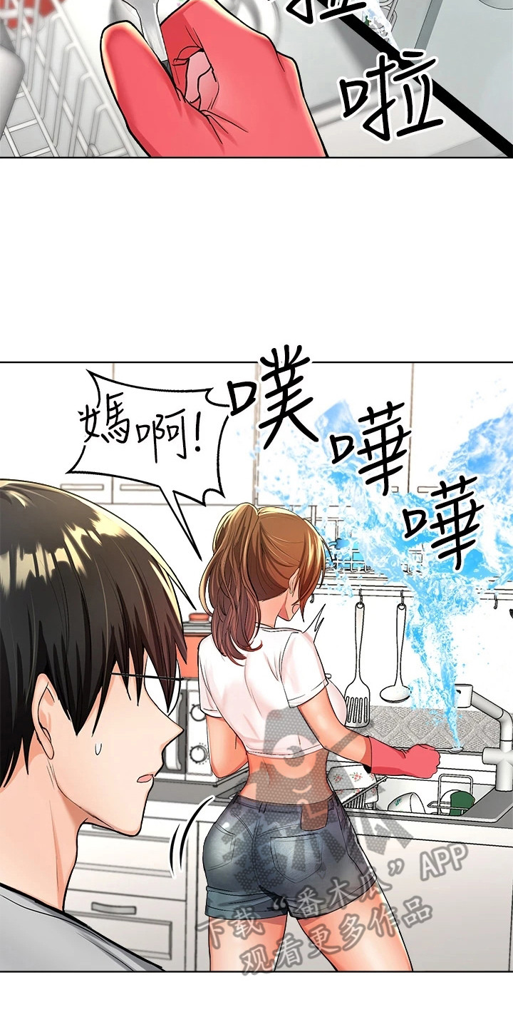 请多多照顾我幽默回复漫画,第6话2图