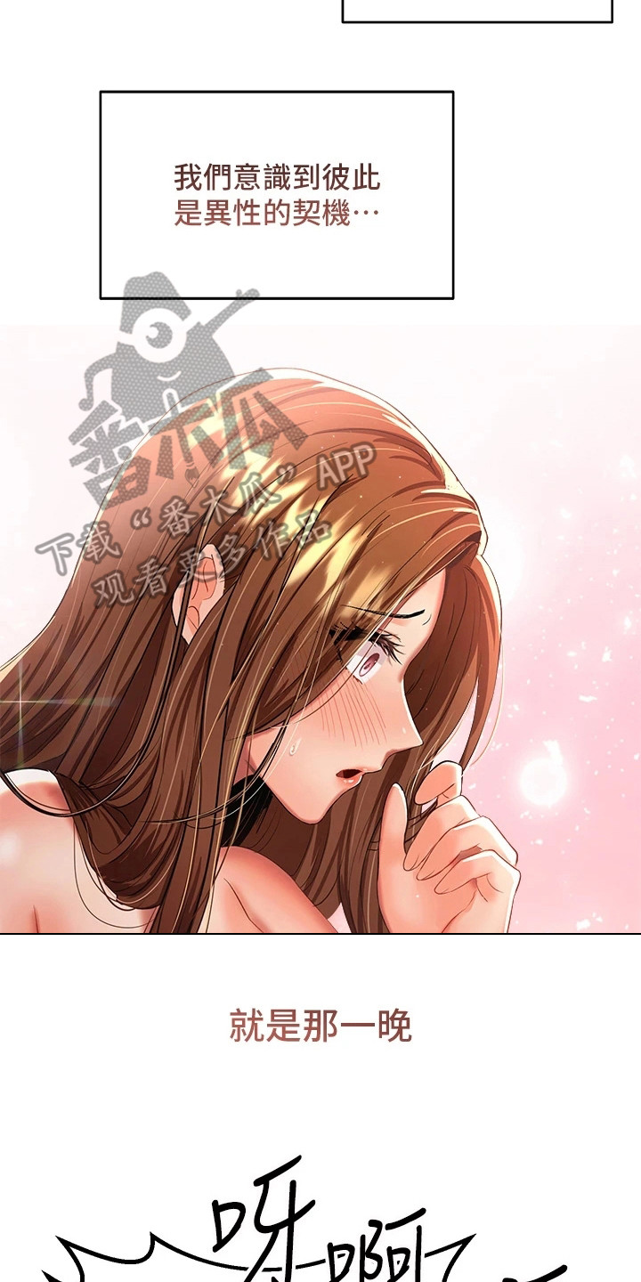 请大家多多照顾我生意视频漫画,第16话2图
