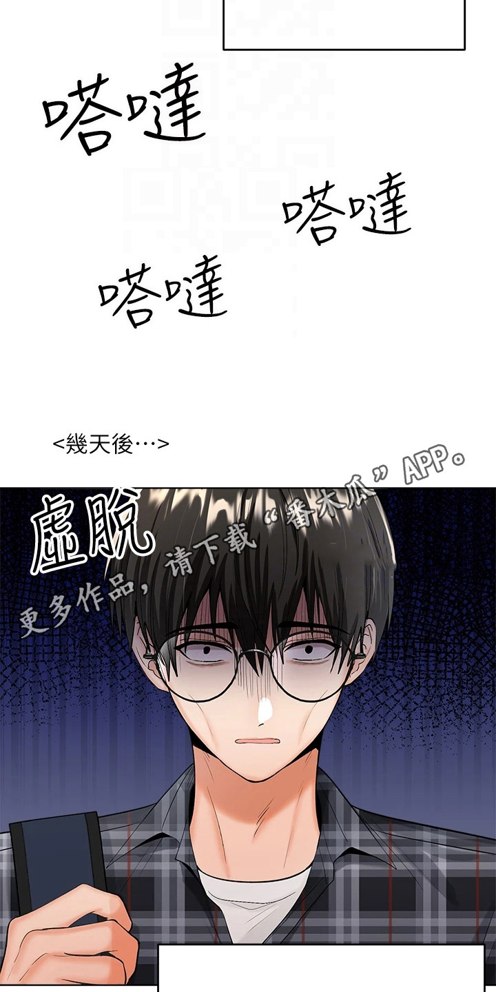 请多多关照我原版视频漫画,第10话1图