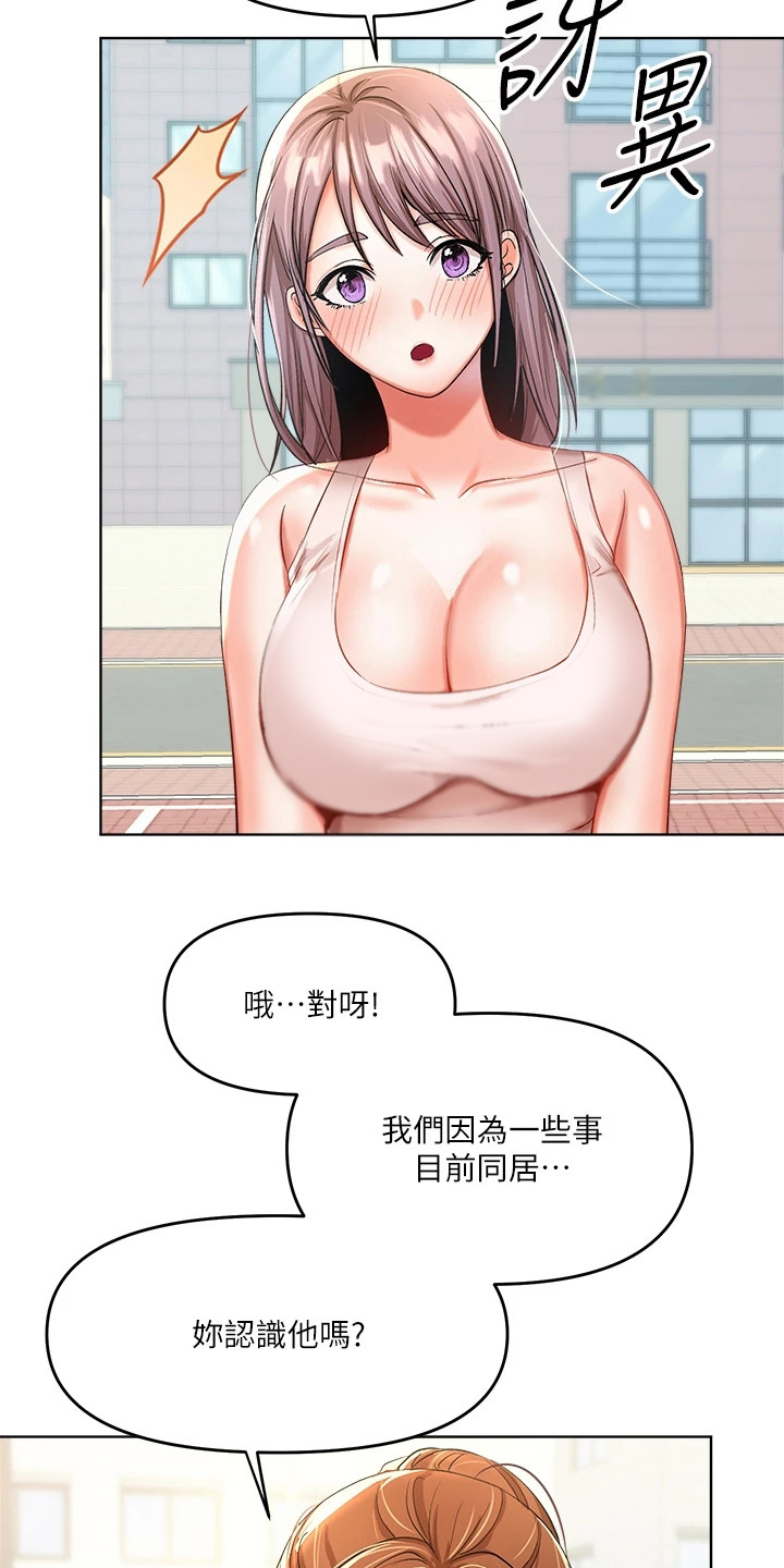 请多多关照英文歌漫画,第13话1图