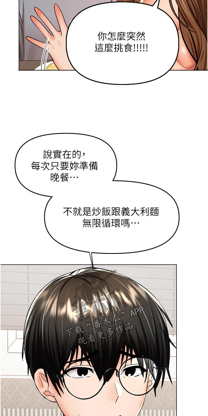 请多多照顾我第三话漫画,第78话2图