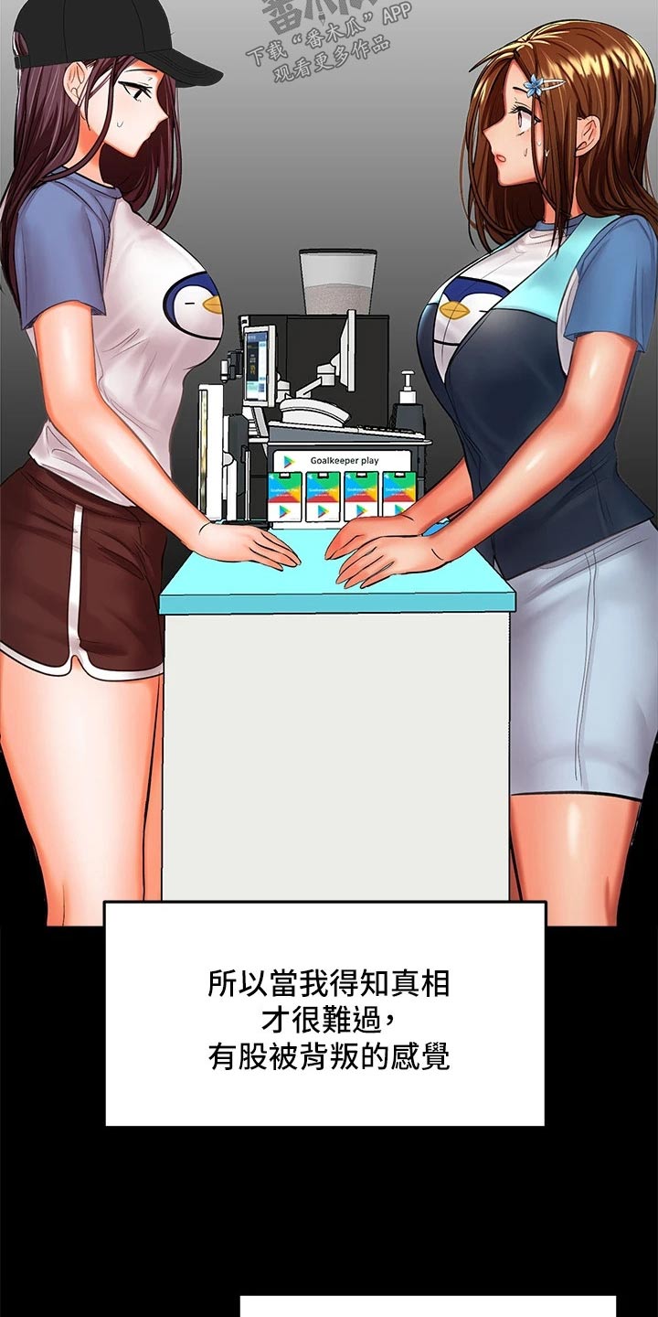 请多多照顾我漫画,第51话2图