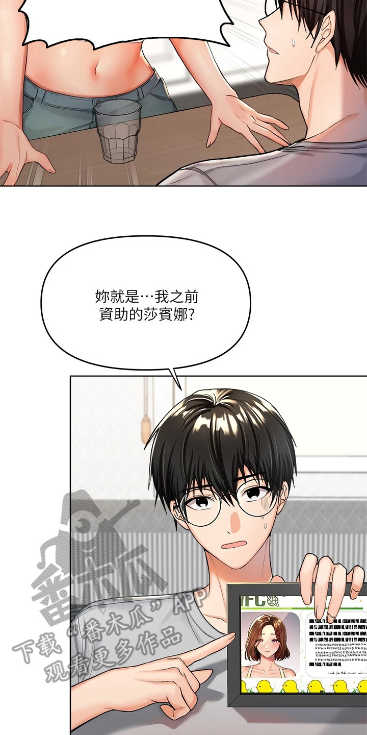 请多多照顾我这个可怜虫什么意思漫画,第4话2图