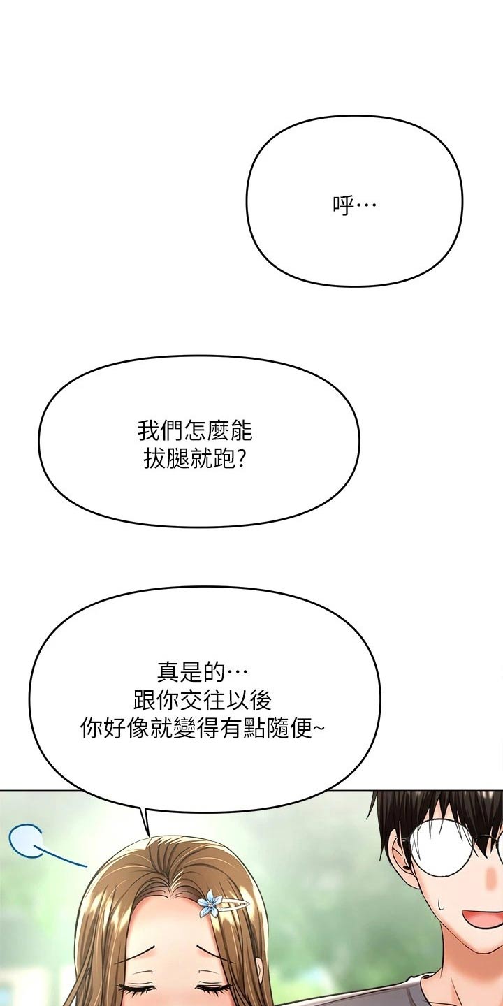 请多多关照我原版视频漫画,第66话2图