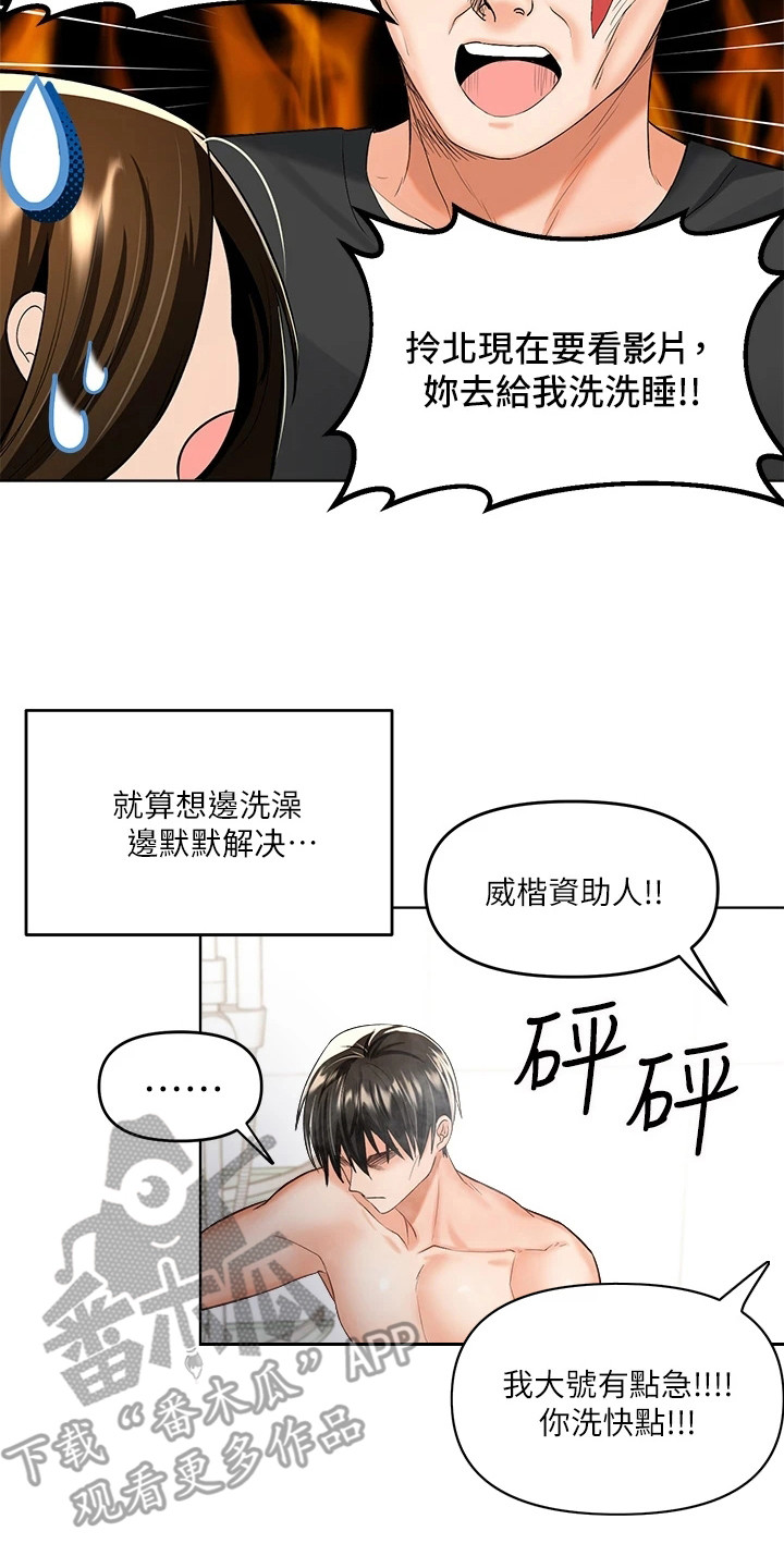 请多多指教日语漫画,第11话2图