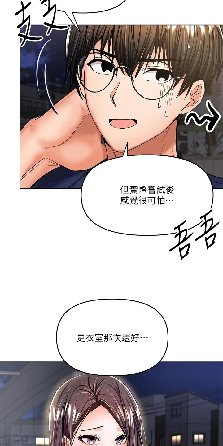 请大家多多照顾我生意视频漫画,第21话1图