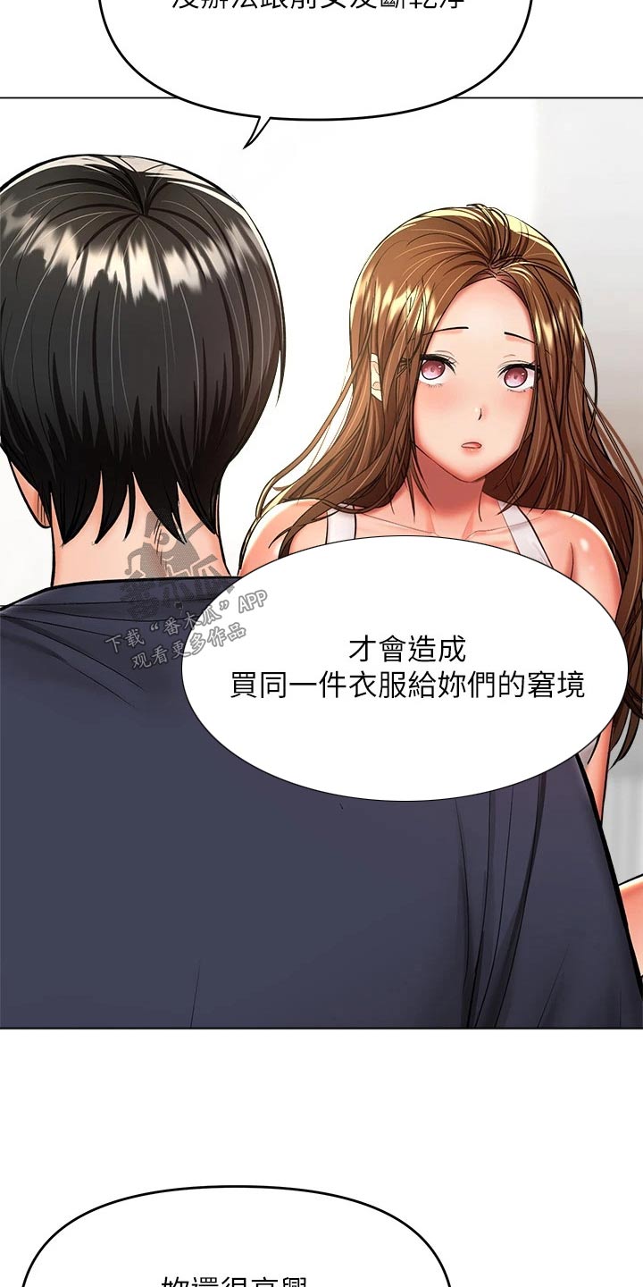 请大家多多照顾我生意视频漫画,第49话2图