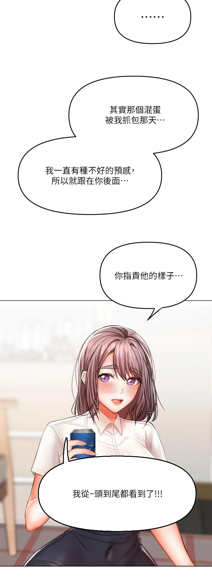 请大家多多照顾我生意视频漫画,第32话2图