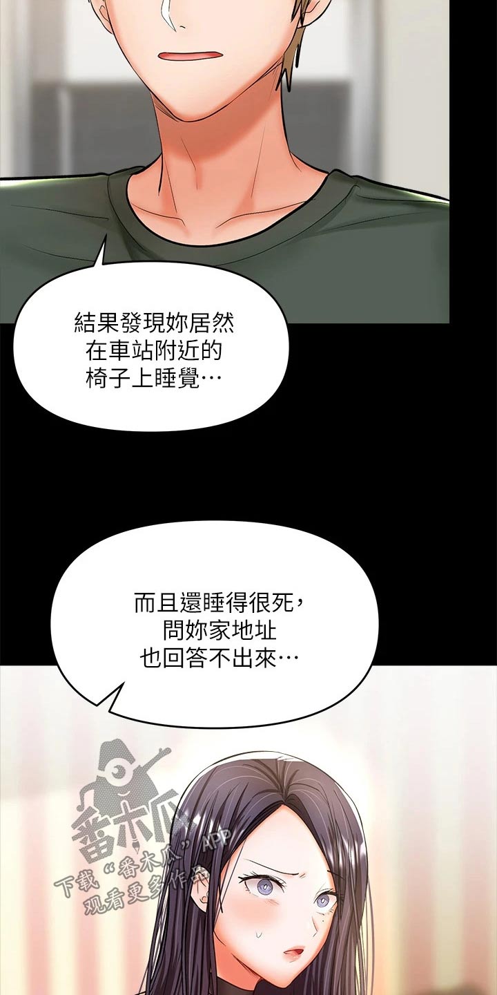 请多多照顾我幽默回复漫画,第43话2图