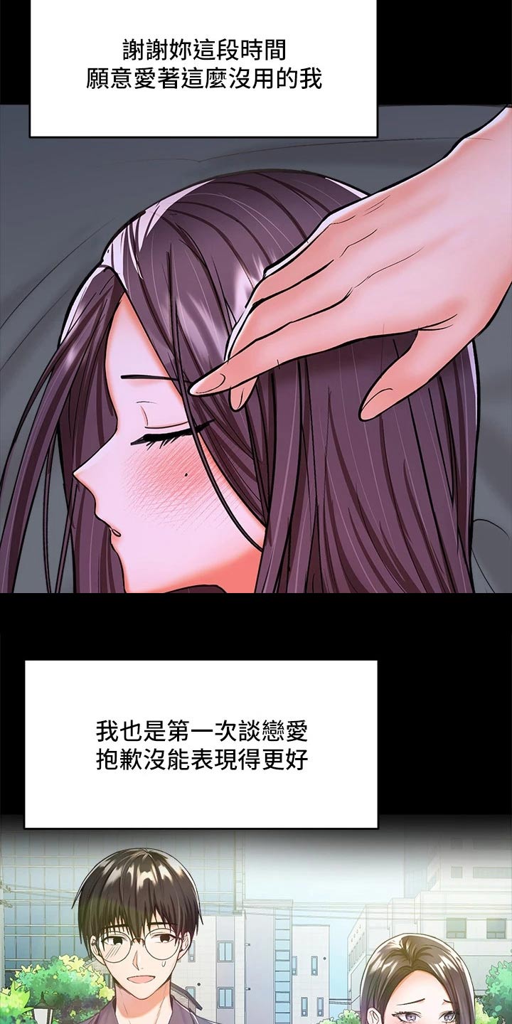 请多多支持漫画,第49话2图