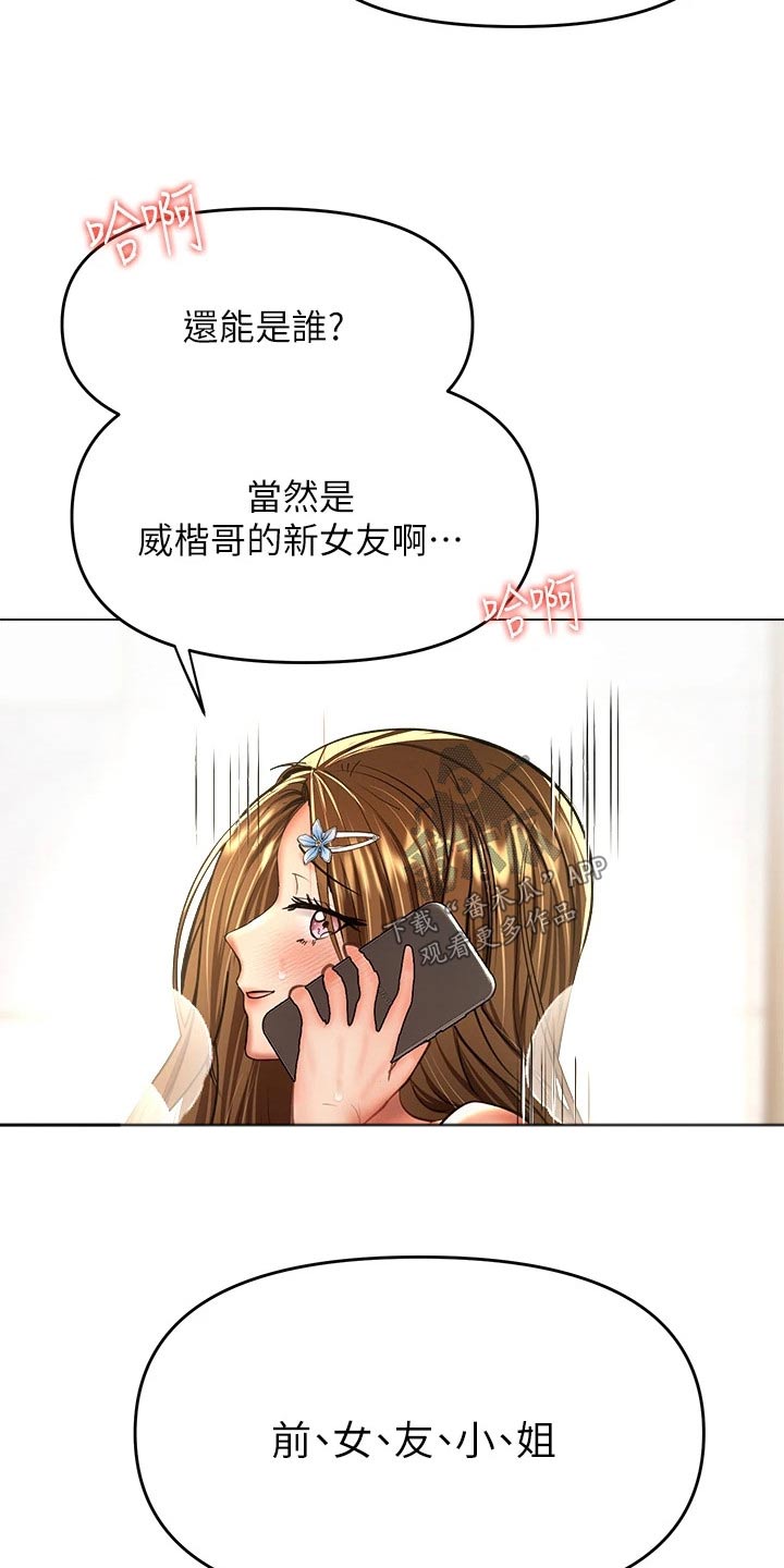 请多多关照是什么意思漫画,第64话2图