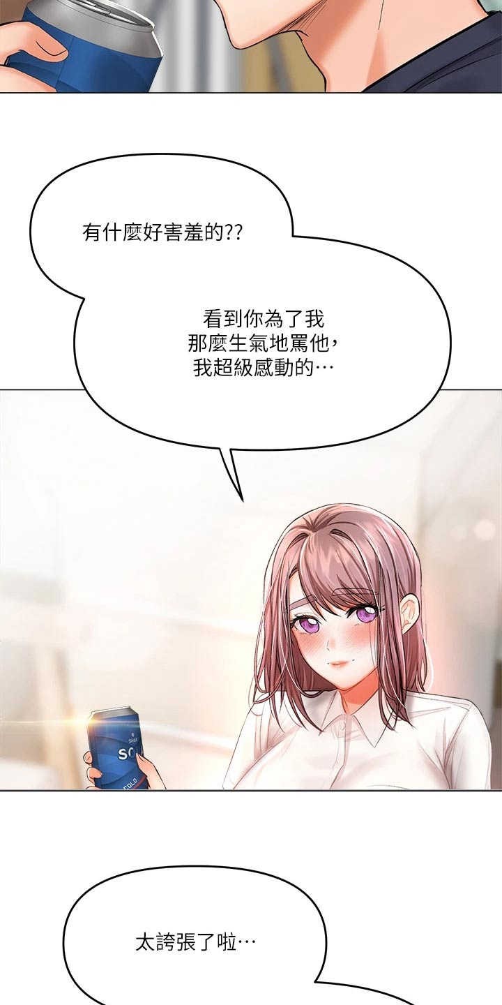 请多多照顾我20话误会漫画,第33话2图