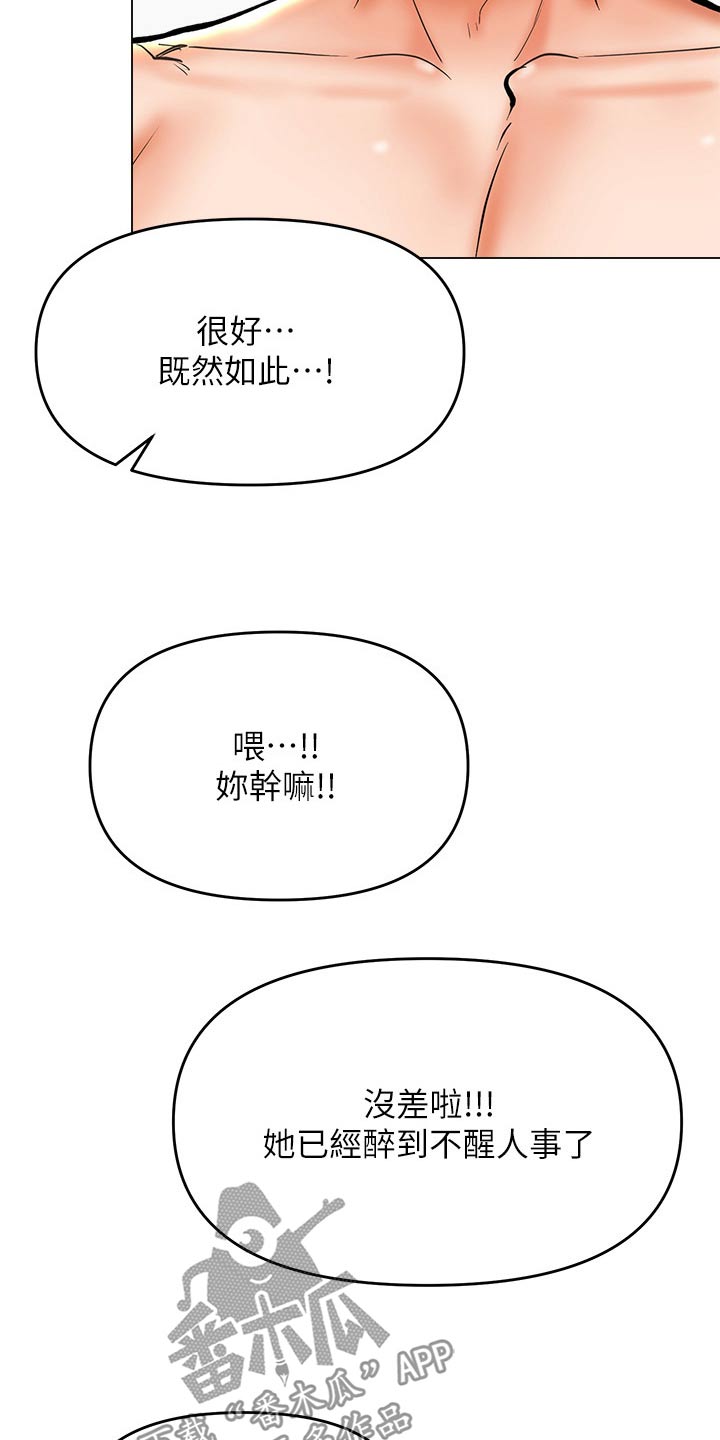 请多多指教日语漫画,第69话2图