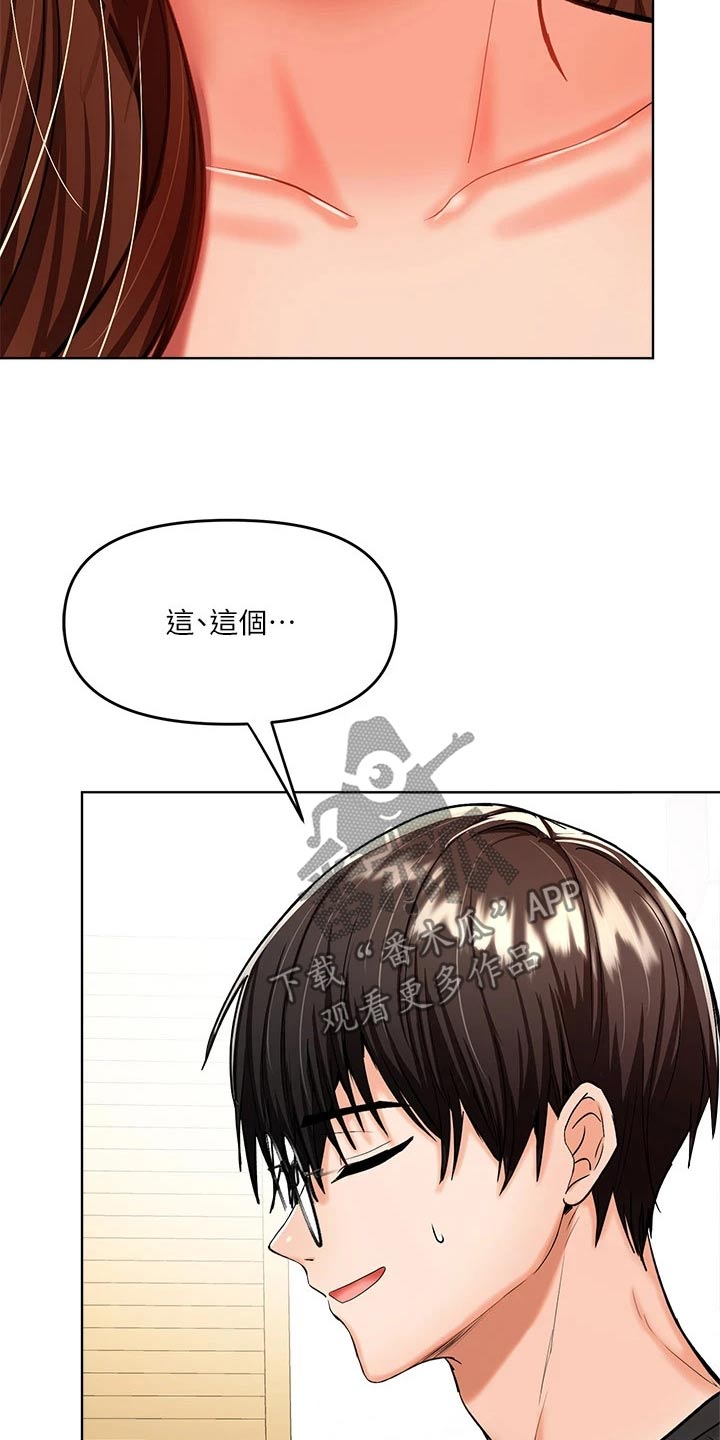 请大家多多照顾我生意视频漫画,第24话1图