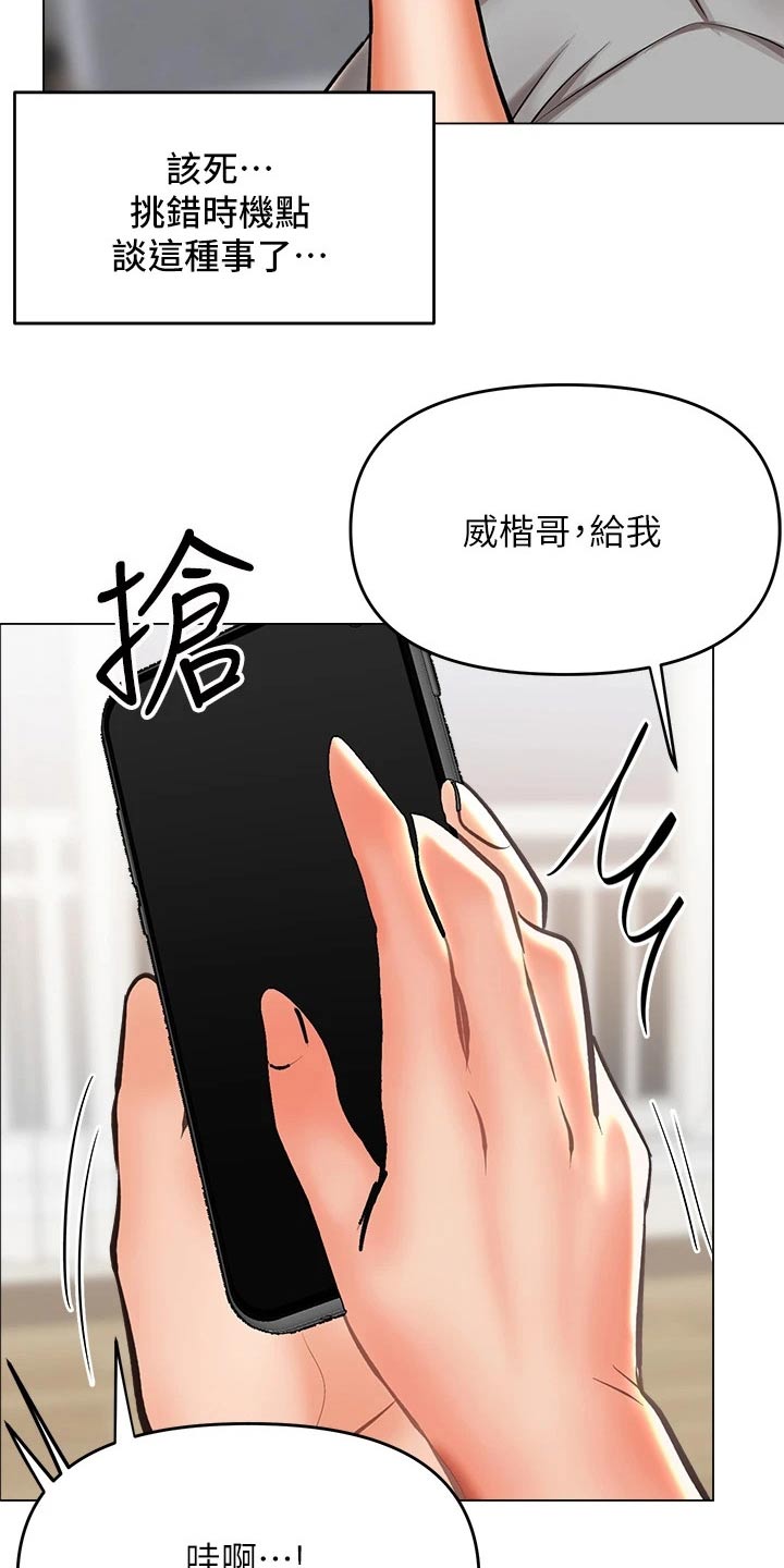 请多多关照是什么意思漫画,第64话1图