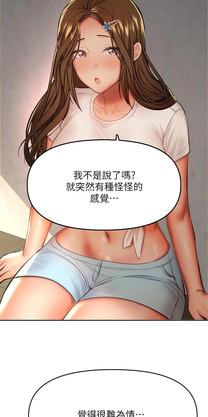 多多照顾的意思是漫画,第59话2图