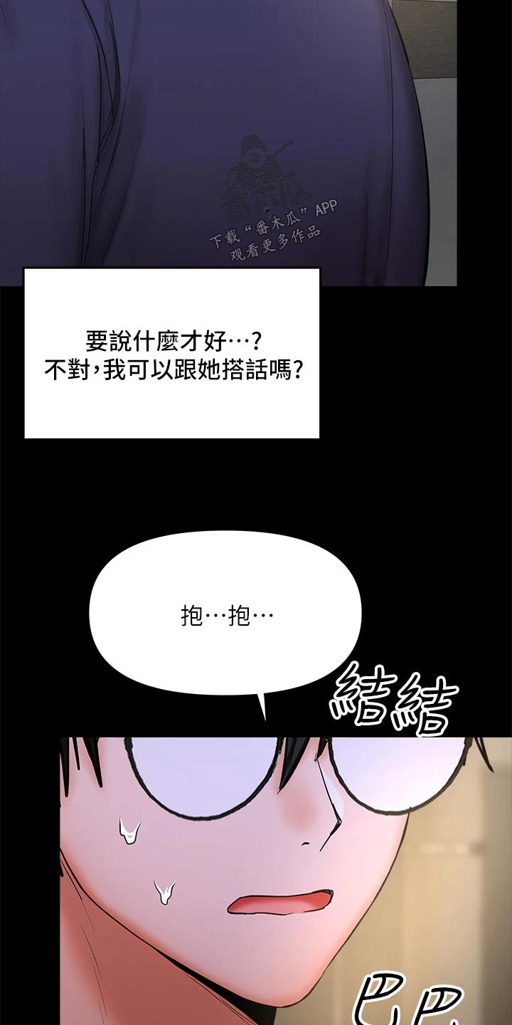 多多照顾爸妈漫画,第48话2图