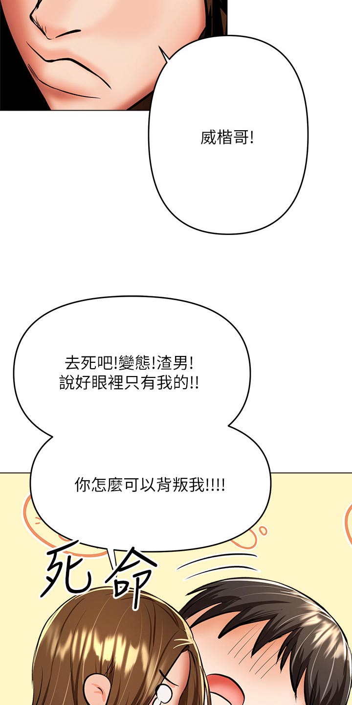 请多多关照我原版视频漫画,第69话1图