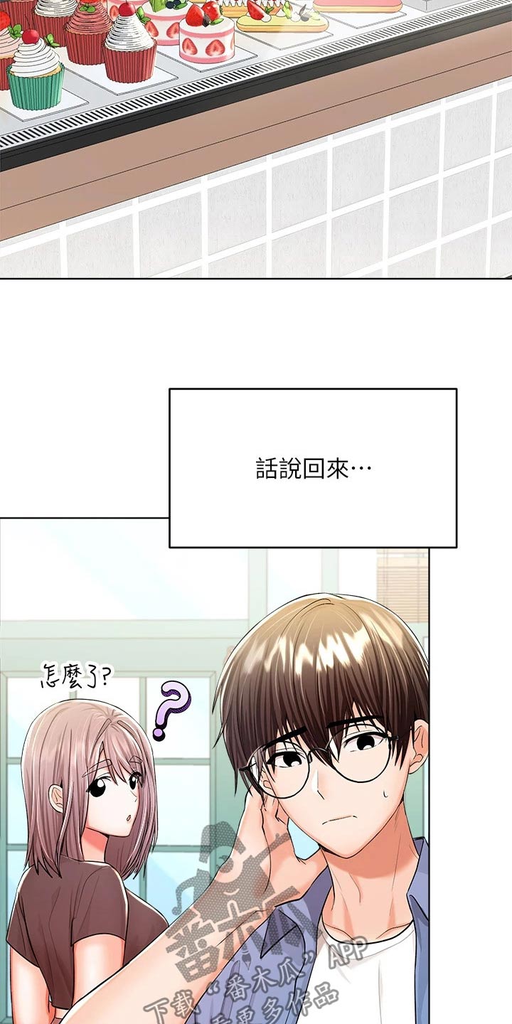 请多多照顾我这个可怜虫什么意思漫画,第23话2图