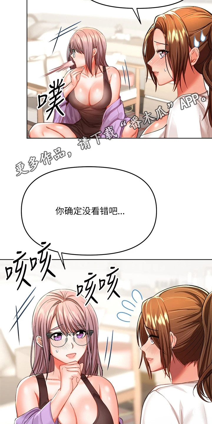 请多多照顾我20话误会漫画,第18话1图