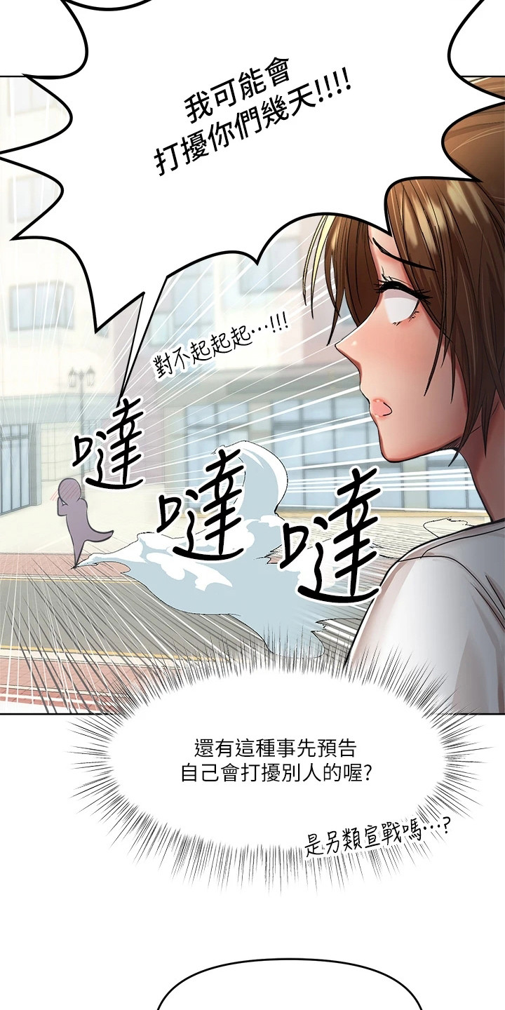 请多多关照英文歌漫画,第13话1图