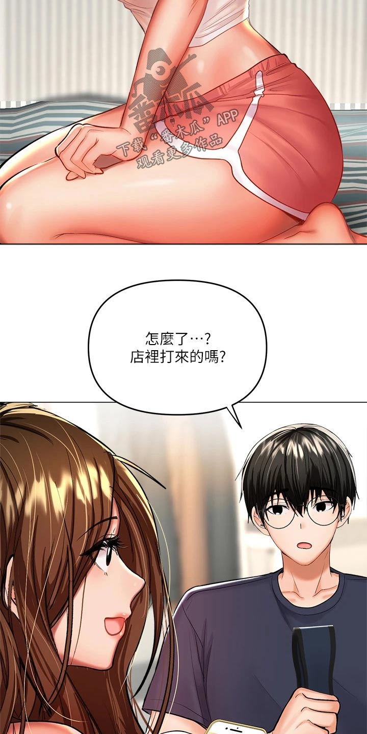 请多多关照全文漫画,第32话1图