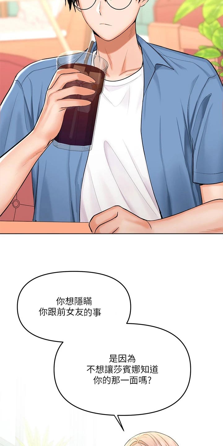 多多照顾的意思是漫画,第23话2图