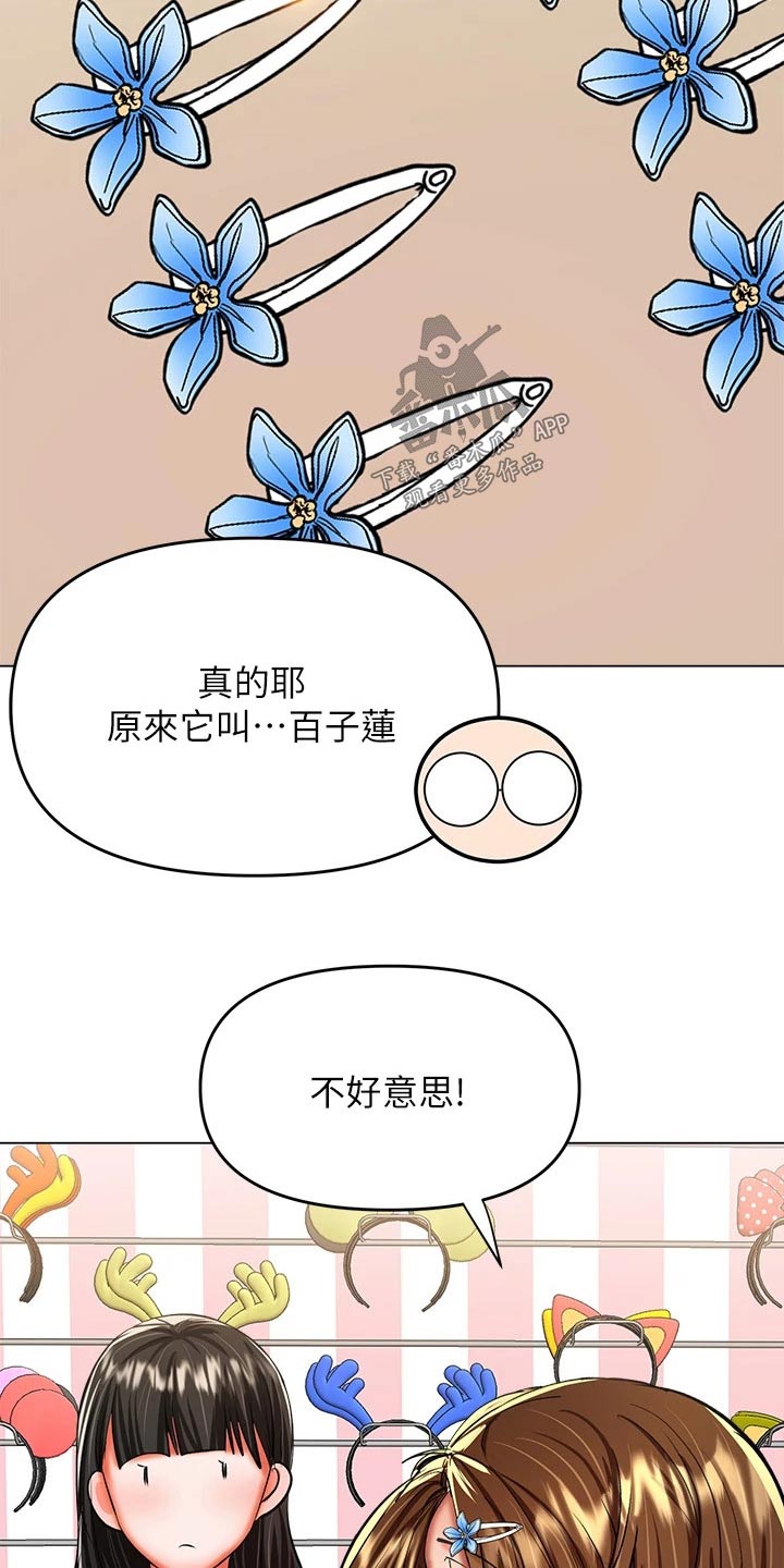 请多多关照怎么回答漫画,第50话1图