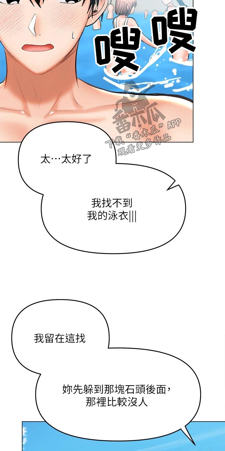 让同事多多照顾之类的话漫画,第57话1图