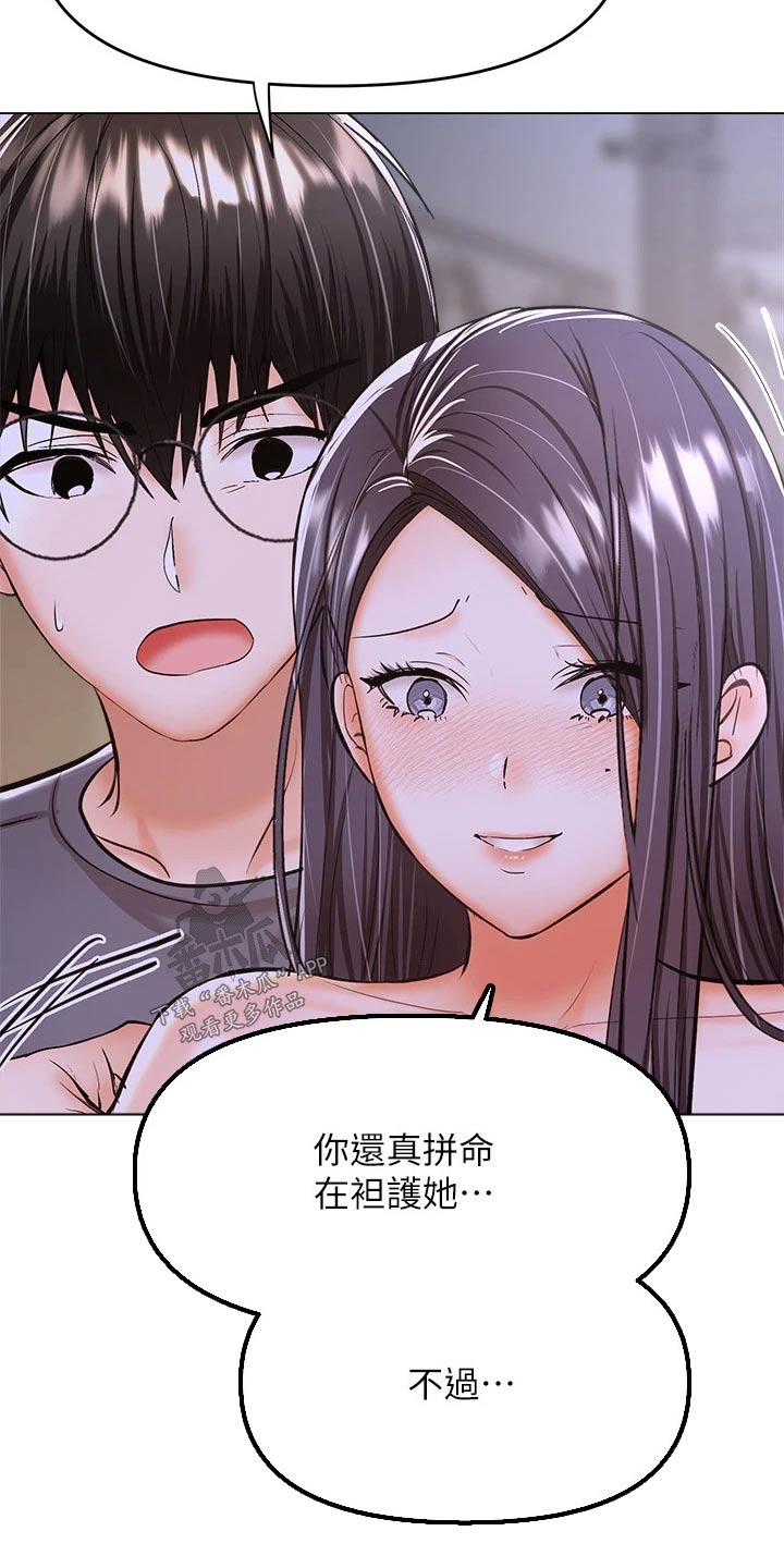 请多多砍价漫画,第67话2图