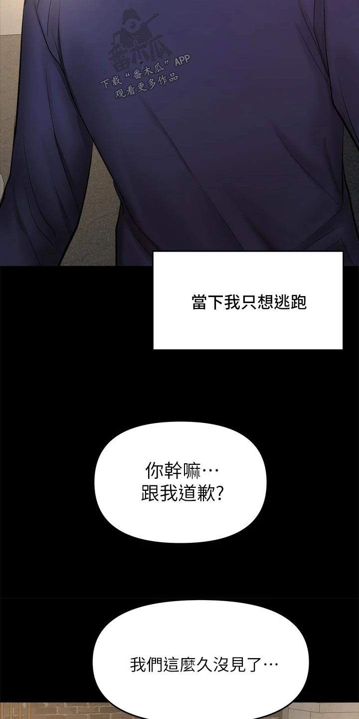 请多多指教日语漫画,第48话2图