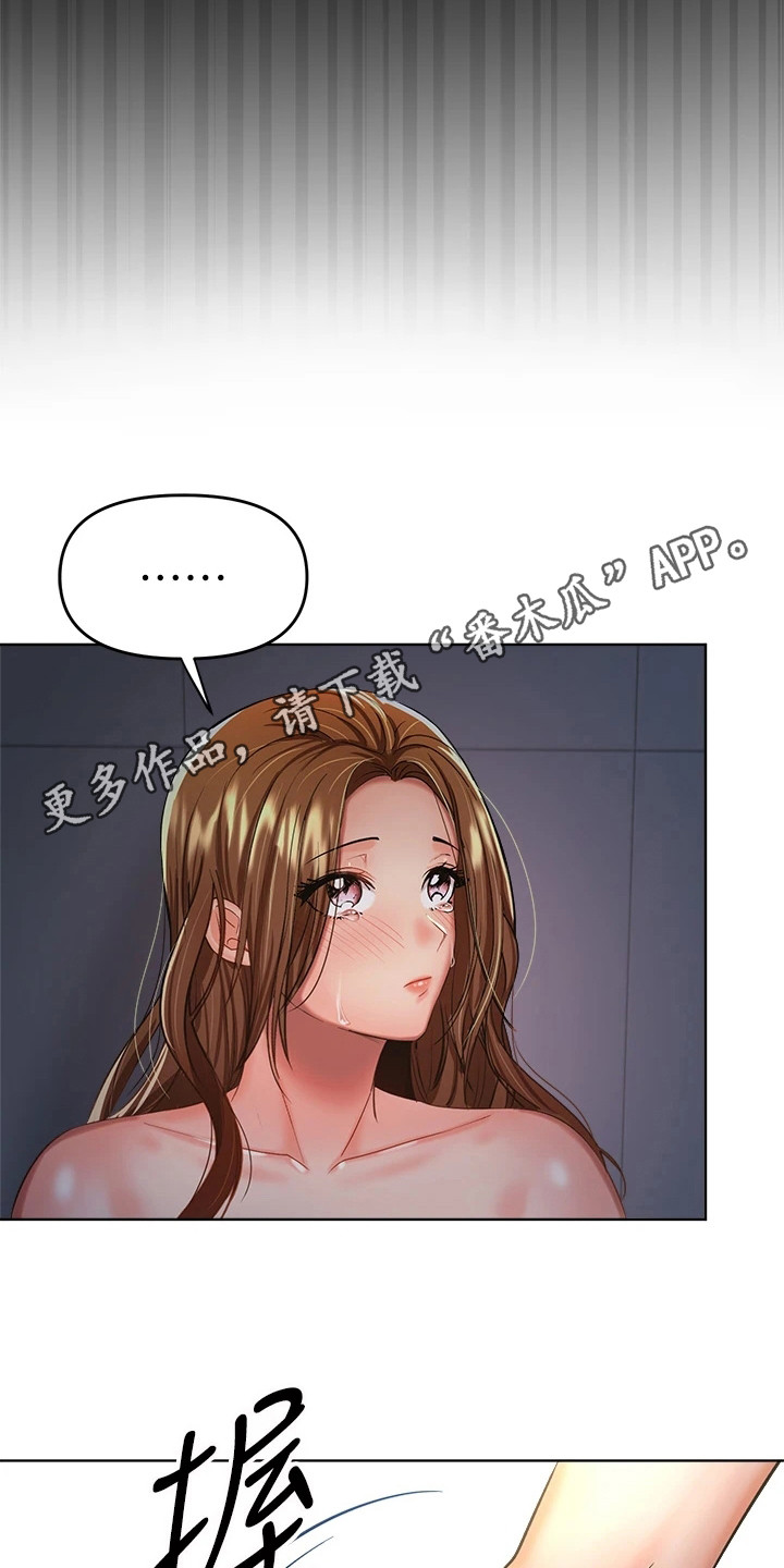 多多照顾之类的话漫画,第16话1图