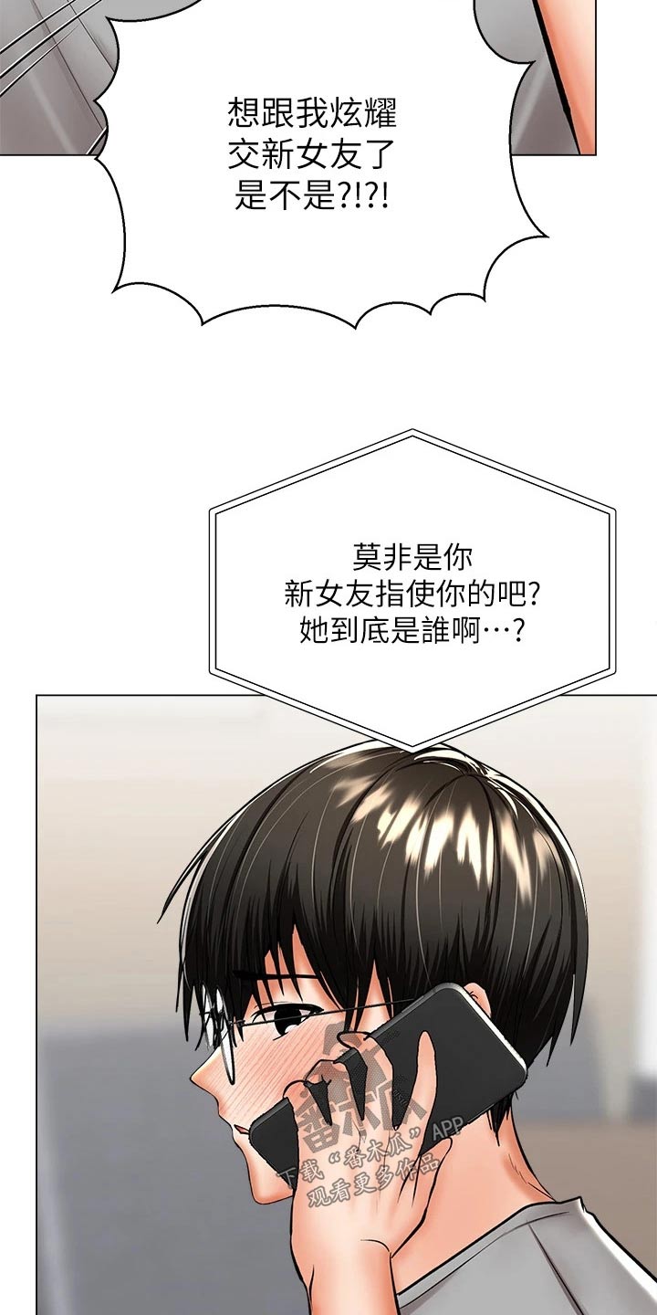 请多多照顾我下拉漫画漫画,第64话2图