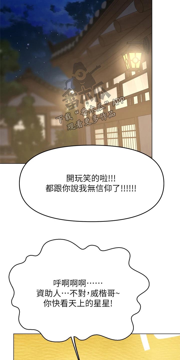 请多多关照全文漫画,第60话2图