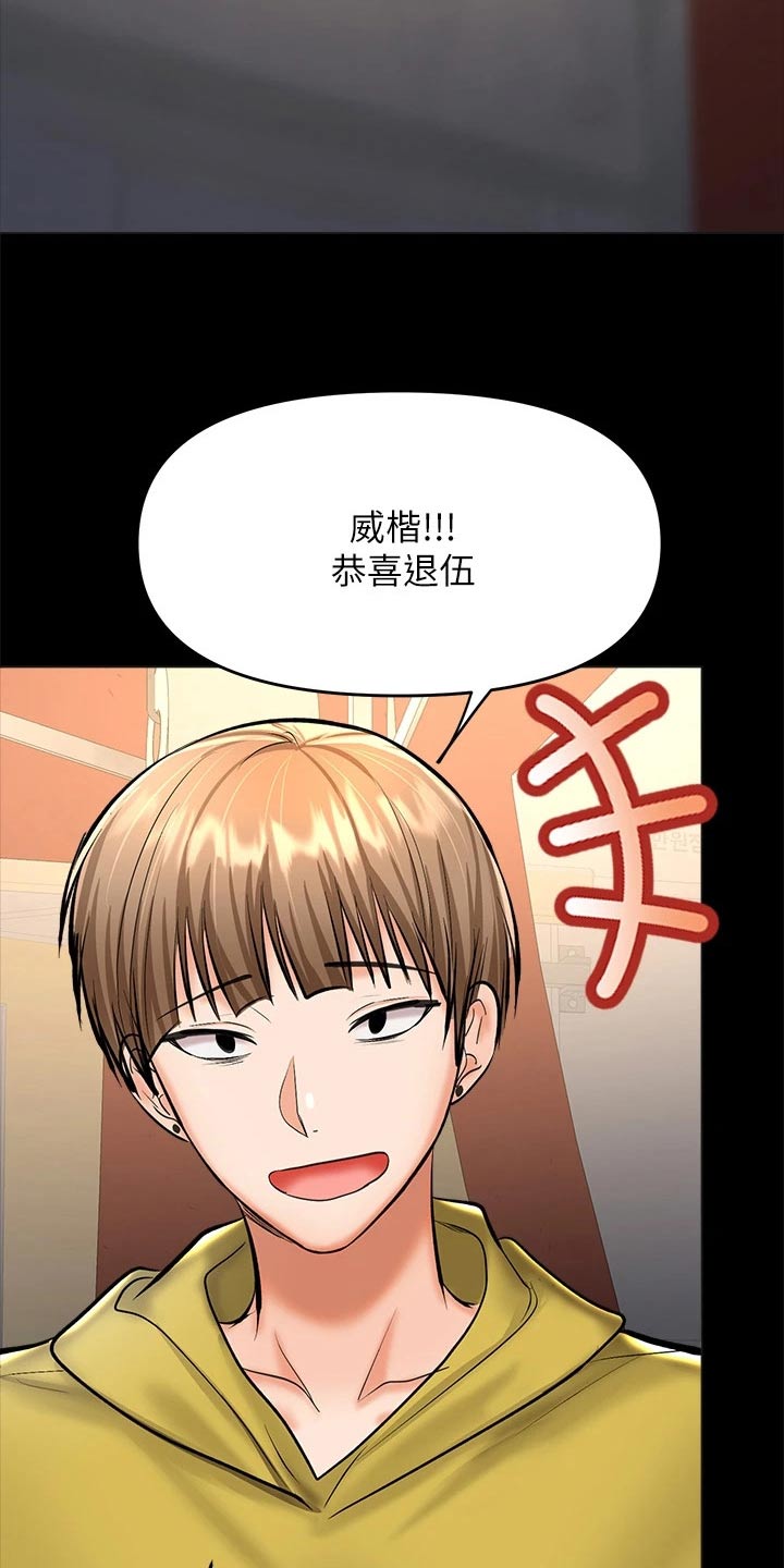 请别人多多照顾怎么说漫画,第47话1图